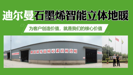 衡陽(yáng)祁東迪爾曼新材料 以石墨烯地暖核心技術(shù)，助力冬奧“煤改電”綠色轉(zhuǎn)型